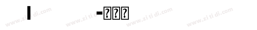 mr Inverkrug字体转换